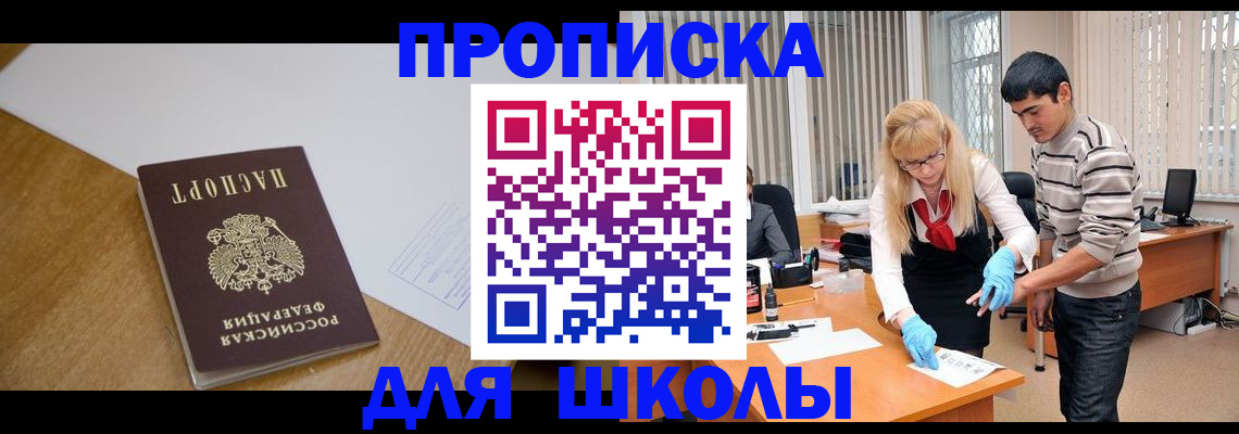 регистрация для школы в Избербаше