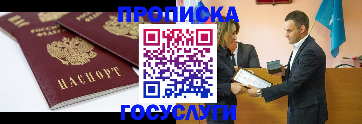 прописка ребенка в Избербаше