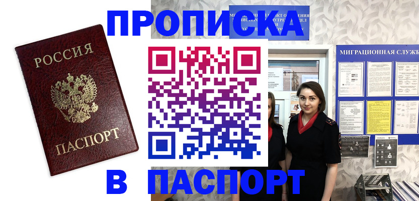 прописка 2025 в Избербаше