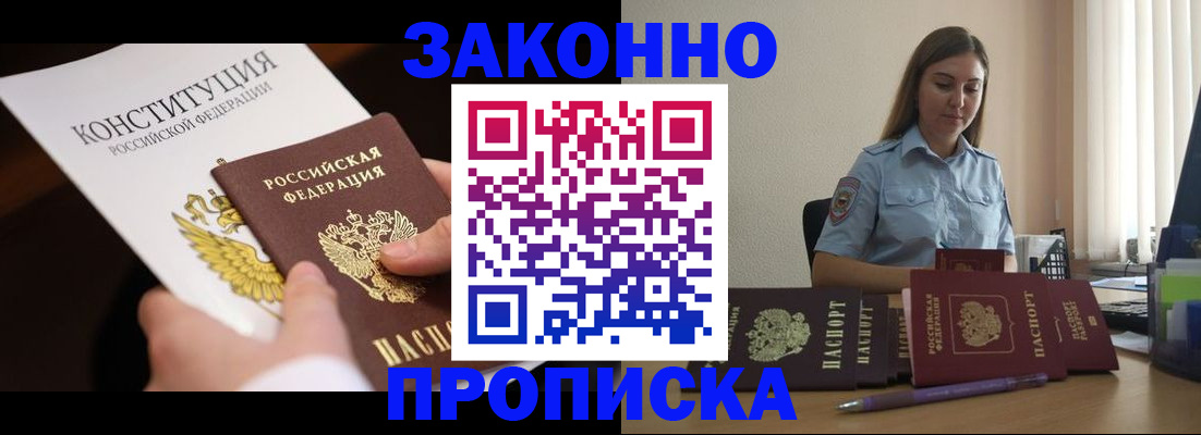 прописка от собственника в Избербаше