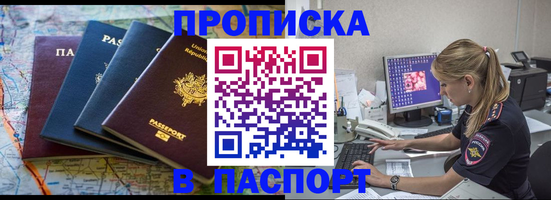 прописка в квартире в Избербаше
